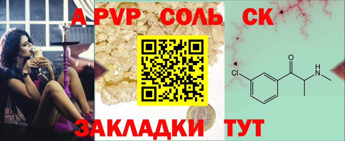 Alpha PVP крисы CK Новоалтайск