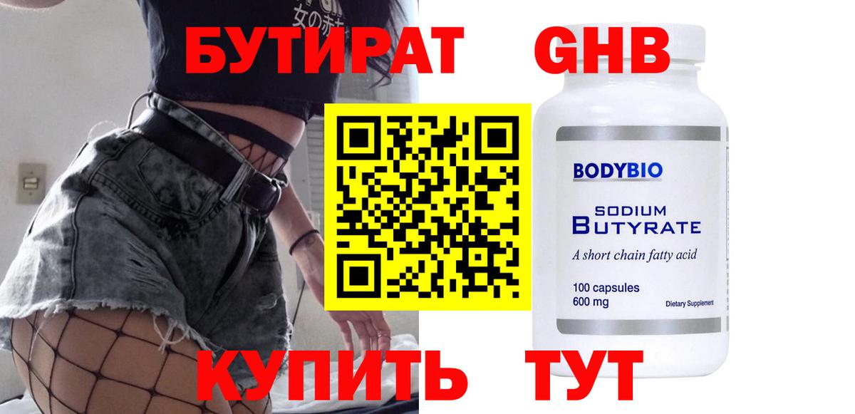 БУТИРАТ оксибутират  БУТИРАТ  Новоалтайск  Вход с VPN 