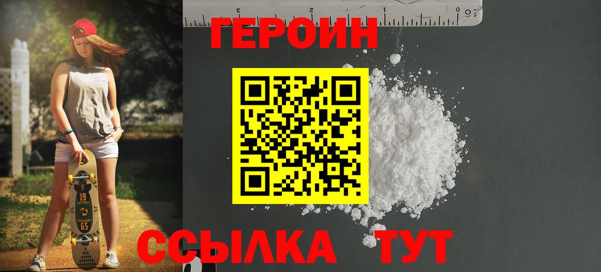 Героин Heroin Новоалтайск